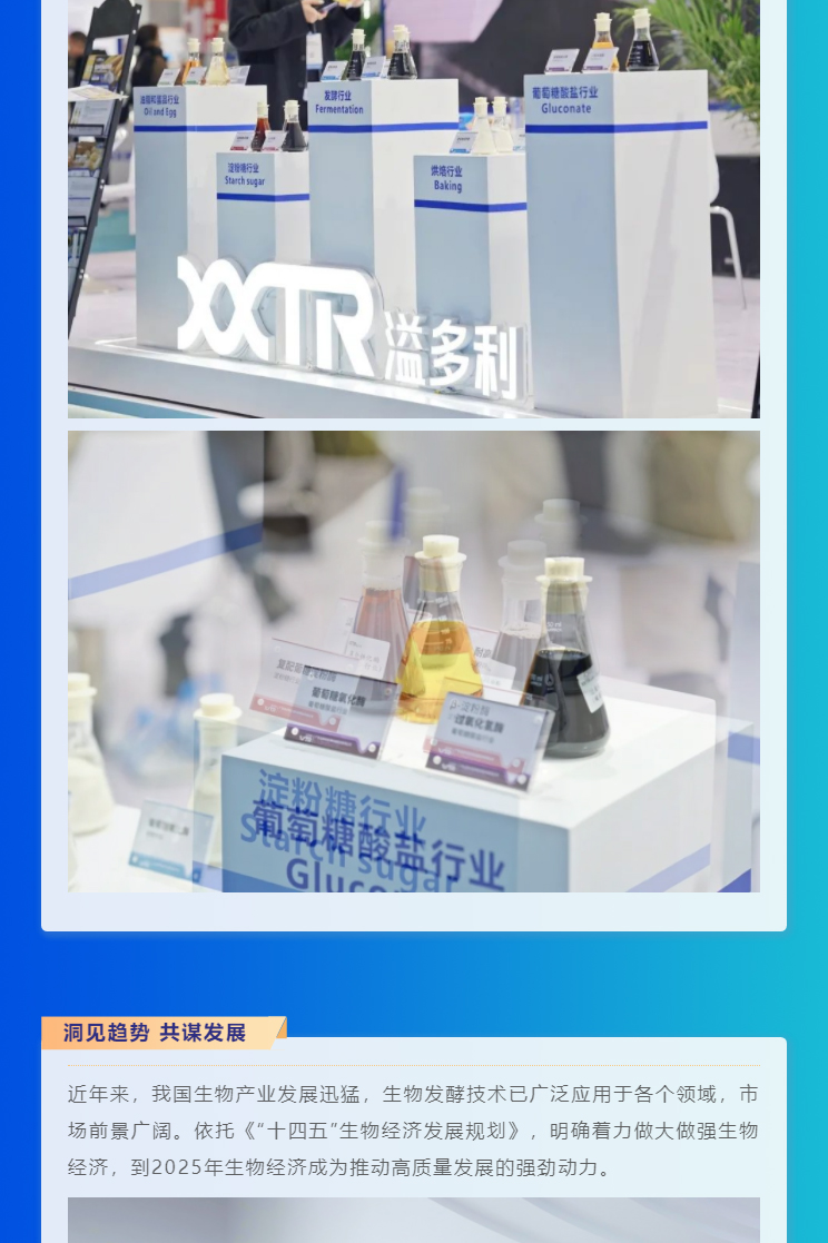 “酶”好賦能-科技降本｜溢多利亮相2024國際生物發(fā)酵展_03.jpg